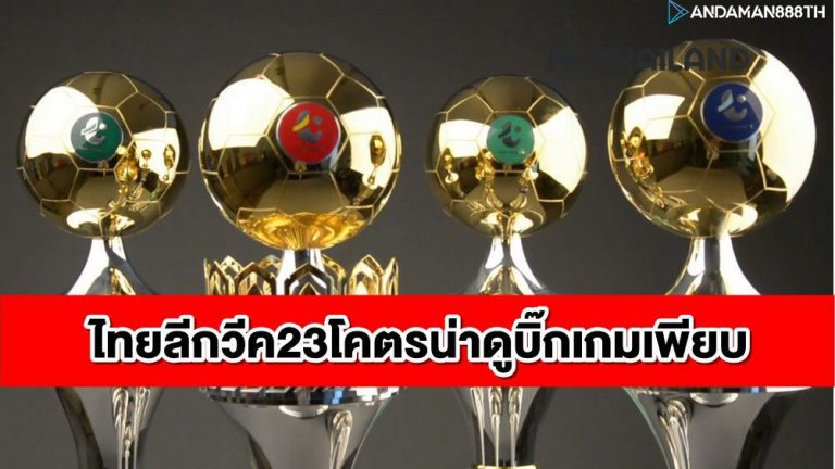 โปรแกรมT1และช่องยิงสดวีค23ท่าเรือดวลเมืองทอง,ตราดรีแมตช์ ...