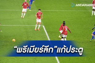 พรีเมียร์ลีก!