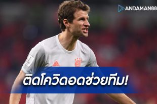 บาเยิร์นได้รับข่าวร้าย!