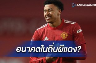 โอเล่ กุนนาร์ โซลชา นายใหญ่แมนเชสเตอร์ ยูไนเต็ด