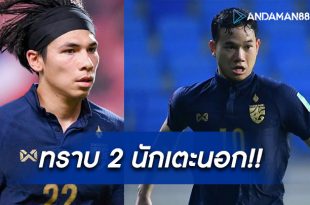 ทีมชาติไทย ชุด ยู-23