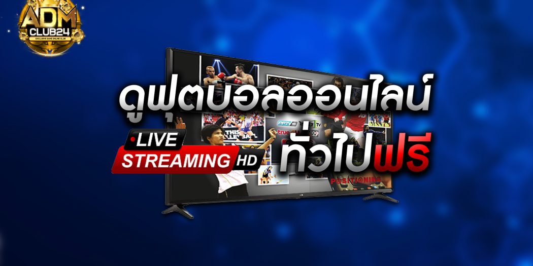 โปรแกรมบอลวันเสาร์ที่ 16 มกราคม 2565