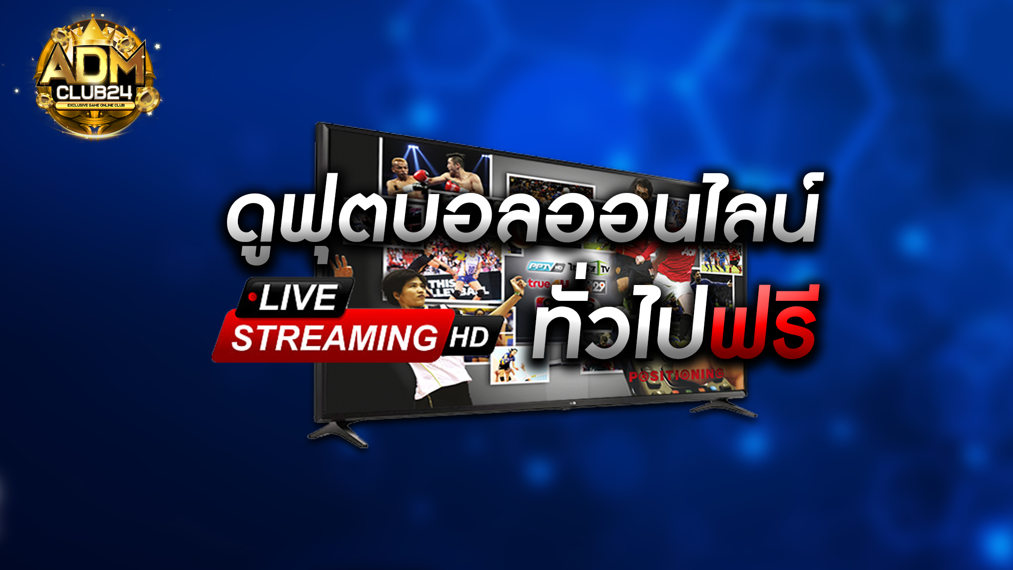 โปรแกรมบอลวันเสาร์ที่ 15 มกราคม 2565