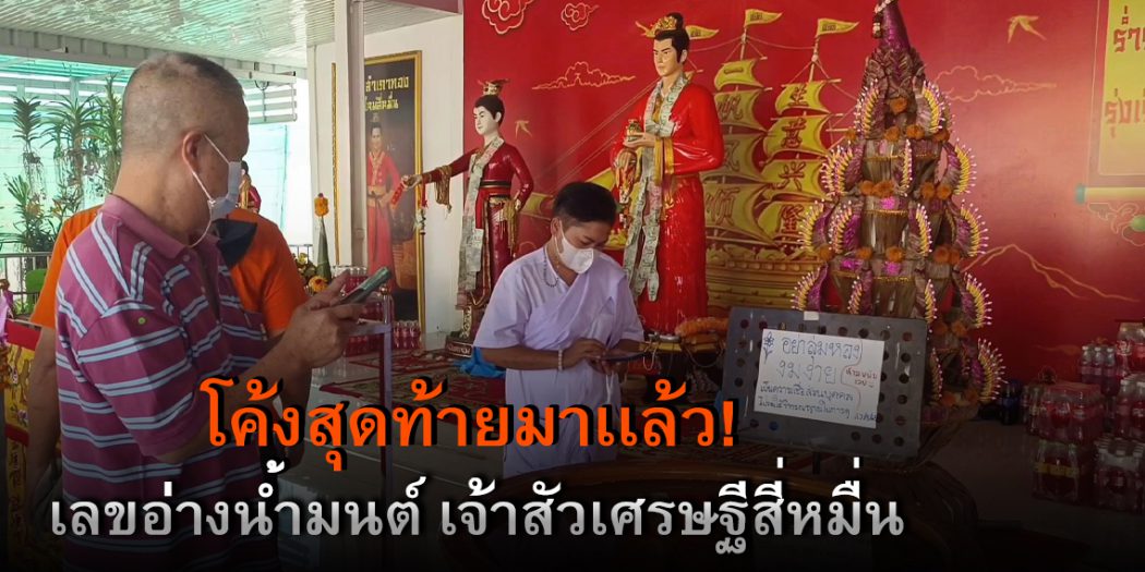 โค้งสุดท้ายมาแล้ว!