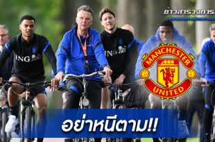 แมนเชสเตอร์ ยูไนเต็ด