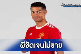 แมนเชสเตอร์ยูไนเต็ด