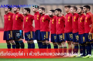 เอ็นรีเก้ยังอุบไต๋11ตัวจริงเกมดวลคอสตาริกา