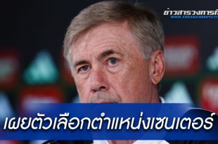 Ancelotti